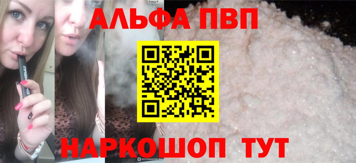 Назрань  Alpha PVP  A PVP мука  Вход с VPN  A PVP СК 