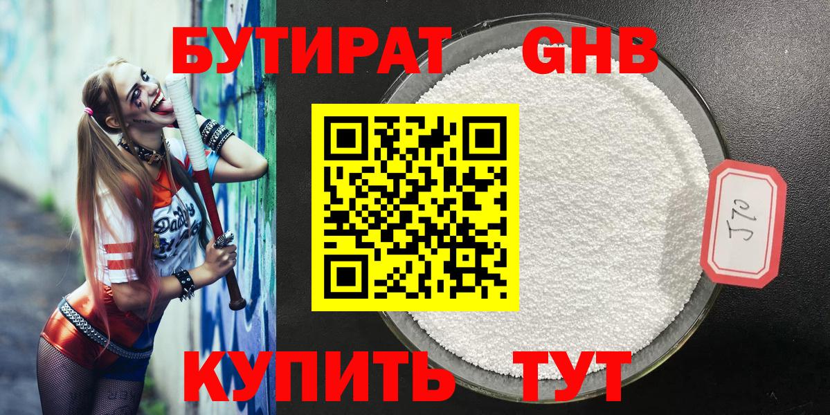 БУТИРАТ  Вход с VPN  Назрань  Бутират жидкий экстази 