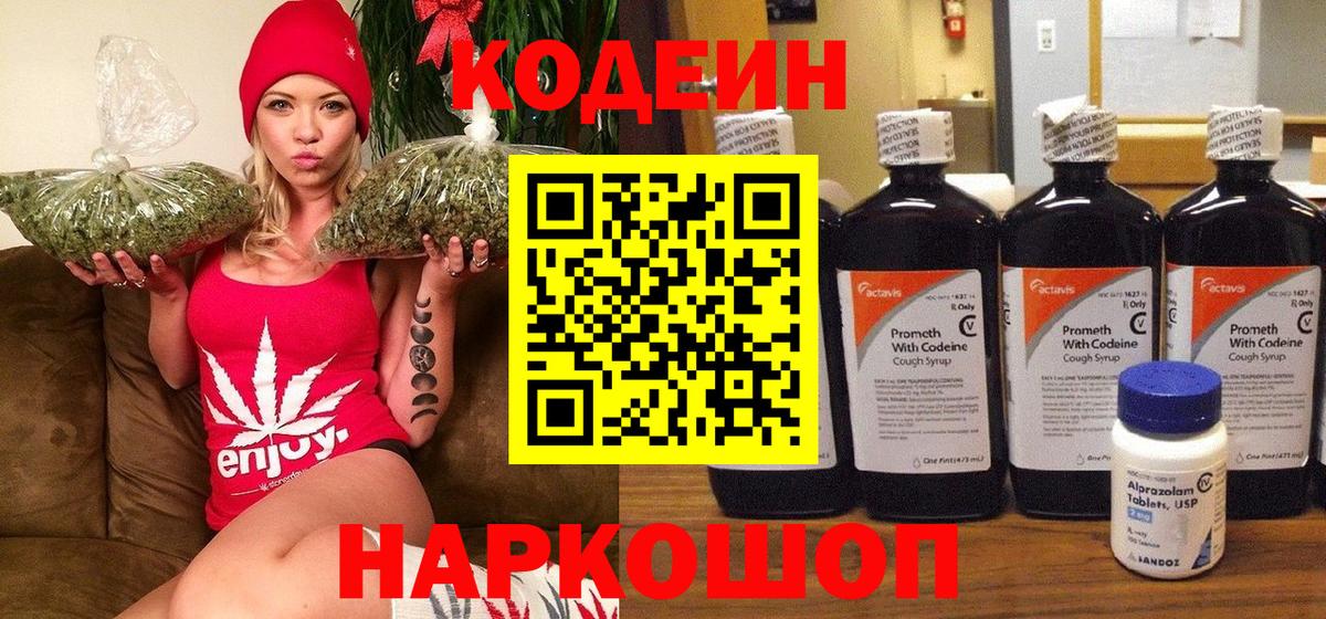 Кодеин напиток Lean (лин) Назрань