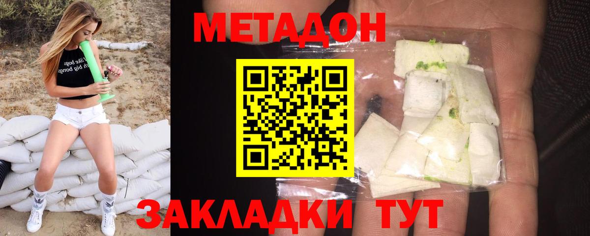 МЕТАДОН methadone Назрань